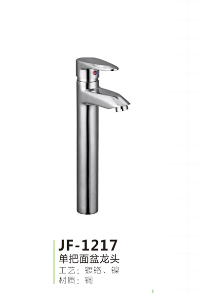 JF-1217